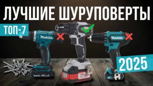 Рейтинг лучших шуруповертов : ТОП-7 моделей для покупки 2025 года