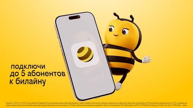 Реклама Билайн: 50 гб за каждого ежемесячно! 2025 15 сек смотреть онлайн