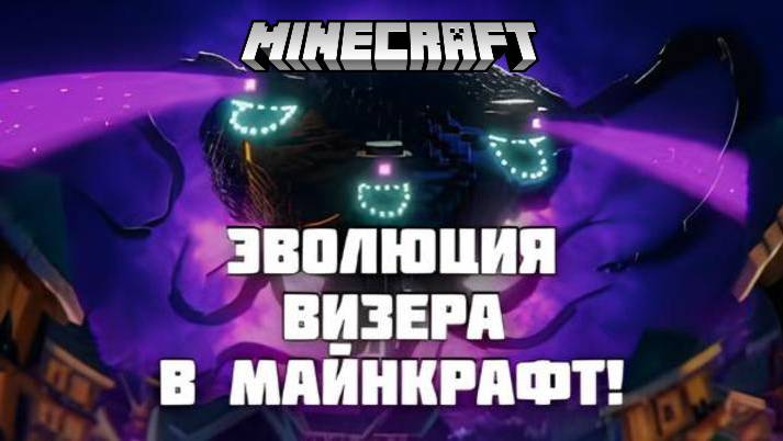 Эволюция ВИЗЕР ШТОРМА в МАЙНКРАФТ! 🌪️ смотреть онлайн