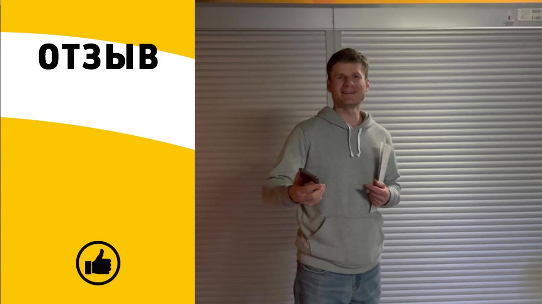 Отзыв о покупке шкафа на парковку у компании Шкаф мастер