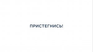 На сколько важно пристегивать ремень безопасности?