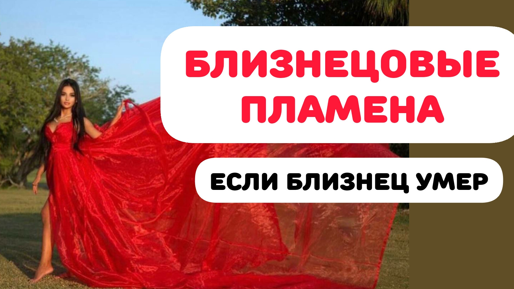 БЛИЗНЕЦОВЫЕ ПЛАМЕНА. ЛЮБОВЬ СИЛЬНЕЕ СМЕРТИ. смотреть онлайн