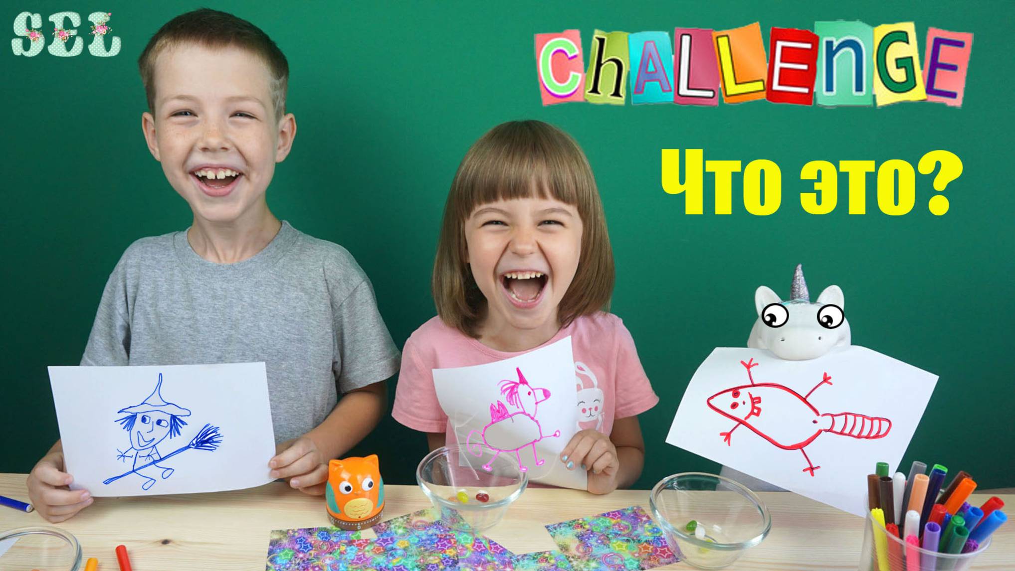 ЧЕЛЛЕНДЖ Нарисуй и Угадай Что Это? Чтобы не Умереть от СМЕХА смотреть онлайн