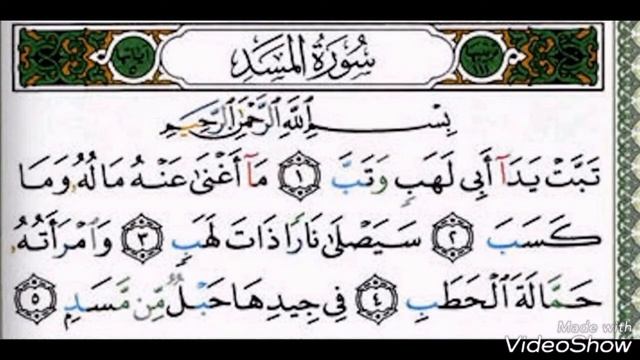 Сура масад سورة المسد смотреть онлайн