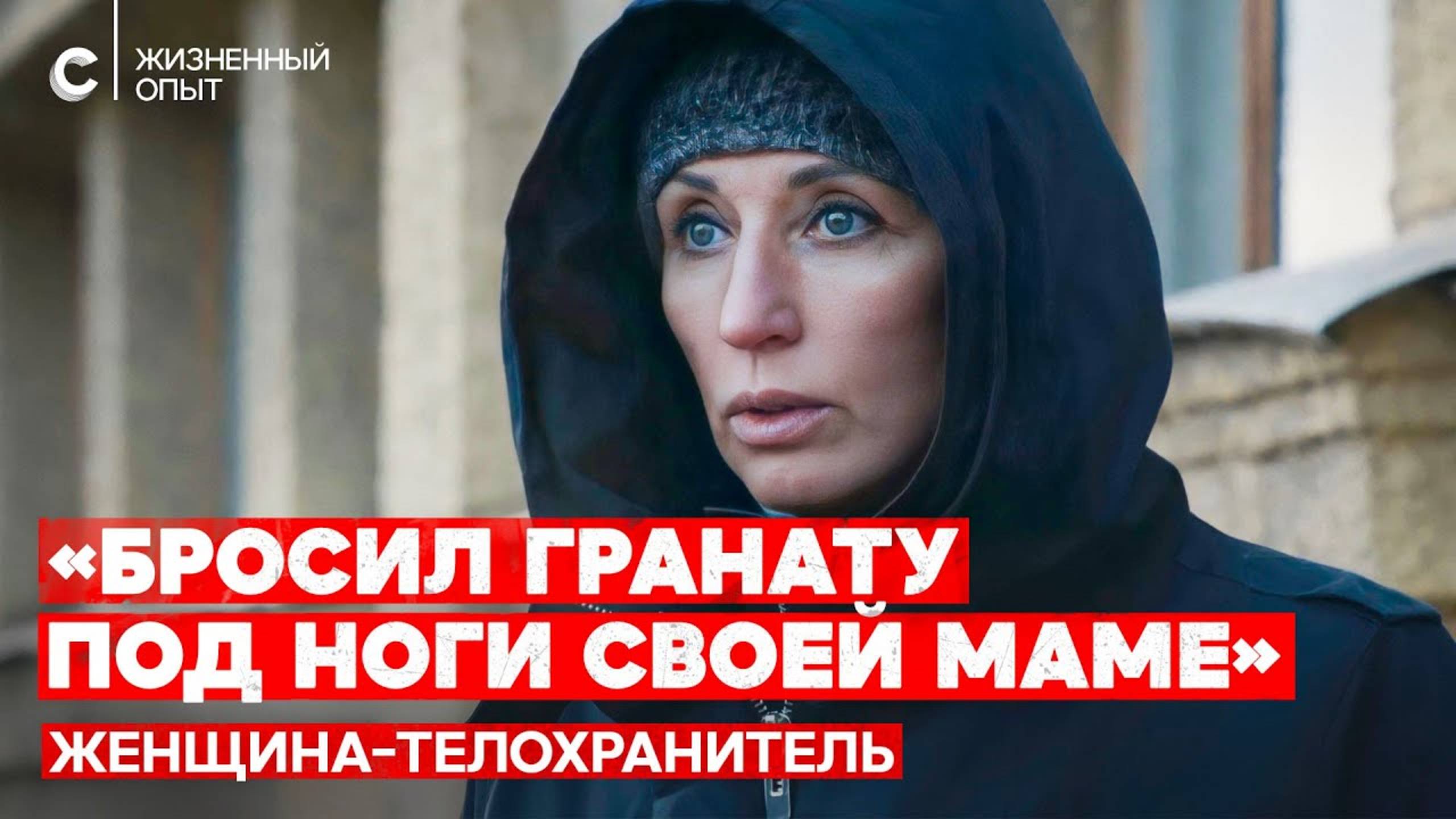 Киану Ривз, Пол Маккартни, бандиты. Женщина-телохранитель — о не женской работе смотреть онлайн