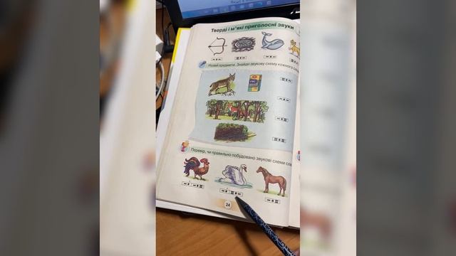 Читання - М•які приголосні звуки. 1 клас смотреть онлайн