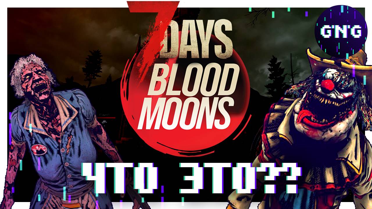 7 Days BLOOD MOONS ▶ новая игра от разрабов 7DTD? ИЛИ ЧТО ЭТО? смотреть онлайн