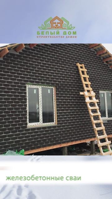 Видеообзор со стройки от СК "Белый дом" строительство домов смотреть онлайн