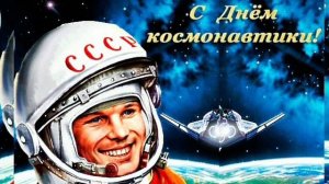 заставка.футаж день космонавтики