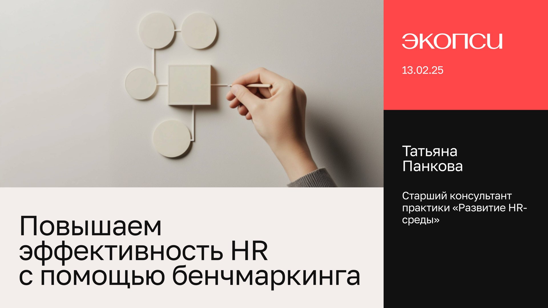 Повышаем эффективность HR с помощью бенчмаркинга смотреть онлайн