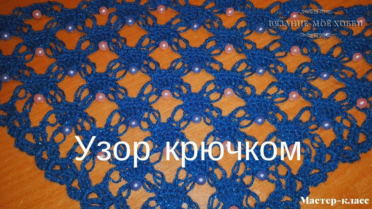 Шаль, с красивым узором, с бусинами.  Идея для вязания шали крючком.