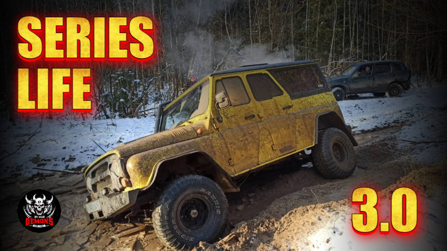 life 3.0 off-road смотреть онлайн