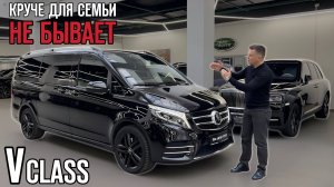 Обзор на семейный Mercedes-Benz V-class