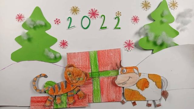 Мульт-открытка "Тигр пришёл" смотреть онлайн