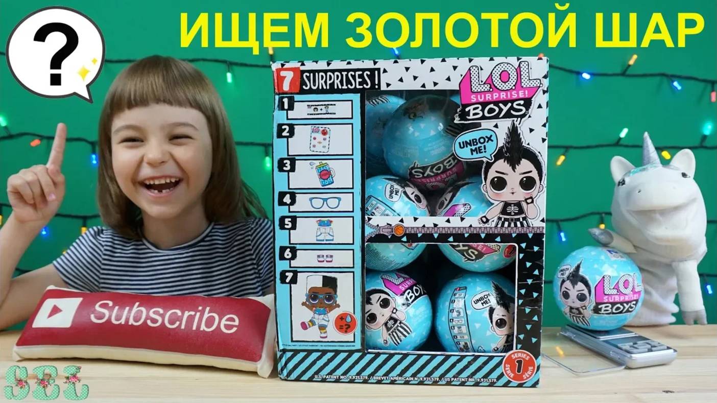 Куклы #ЛОЛ МАЛЬЧИКИ! Лайфхаки по весу LOL Surprise Boys Series Full BOX смотреть онлайн