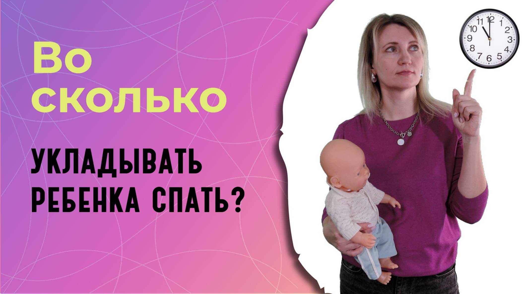 Во сколько укладывать ребенка спать? смотреть онлайн