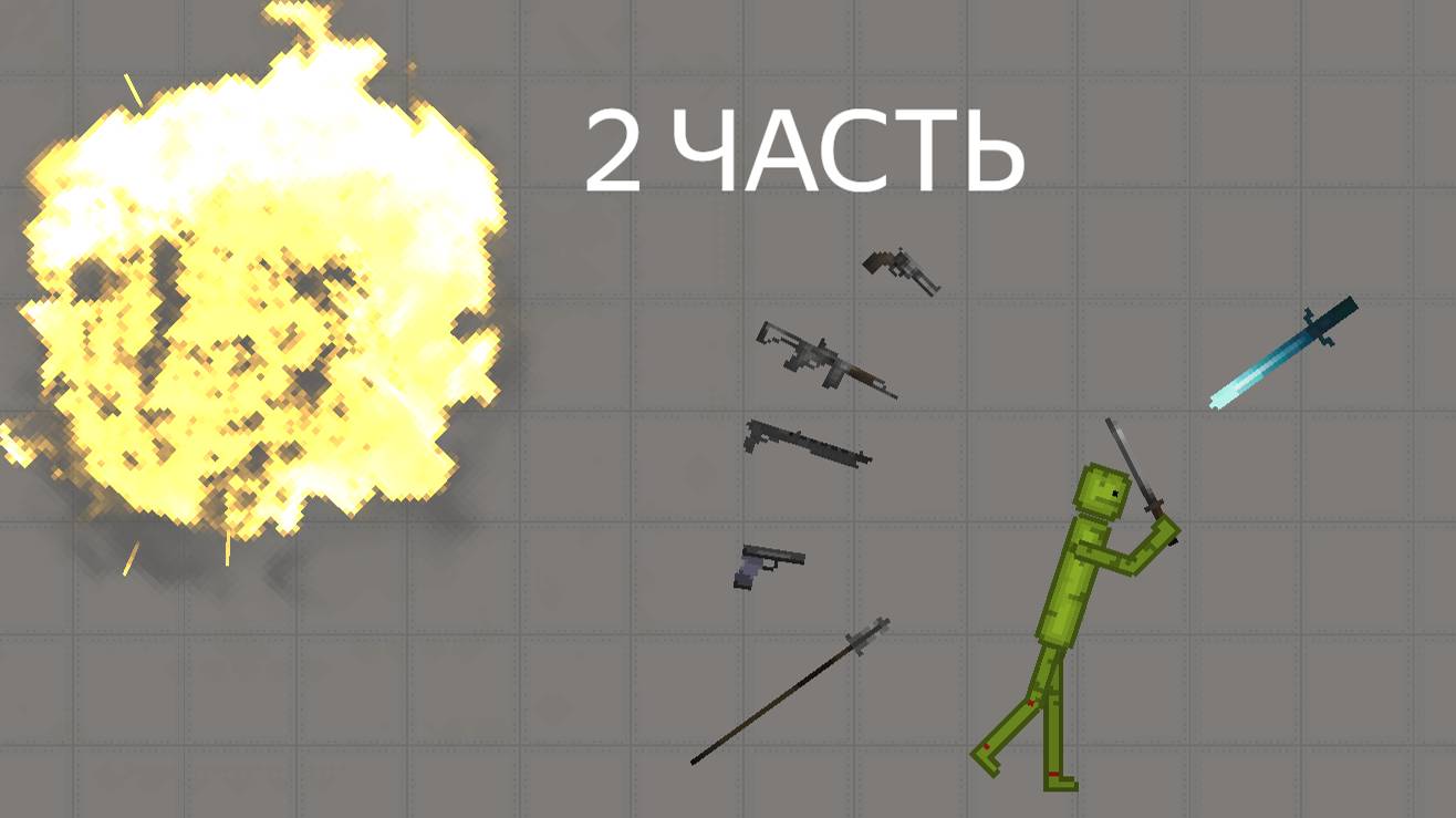 РАЗНЫЕ СПОСОБЫ УБИТЬ МЕЛОНА В MELON PLAYGROND 2 смотреть онлайн