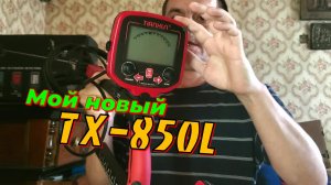 TX-850 L Обзор, мои настройки и режим THRESHOLD