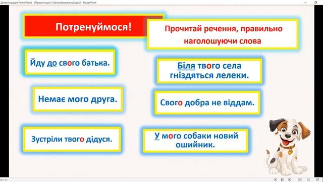 Наголошування займенників МІЙ,ТВІЙ, ТОЙ,ЦЕЙ, ВЕСЬ, САМИЙ у непрямих відмінках смотреть онлайн