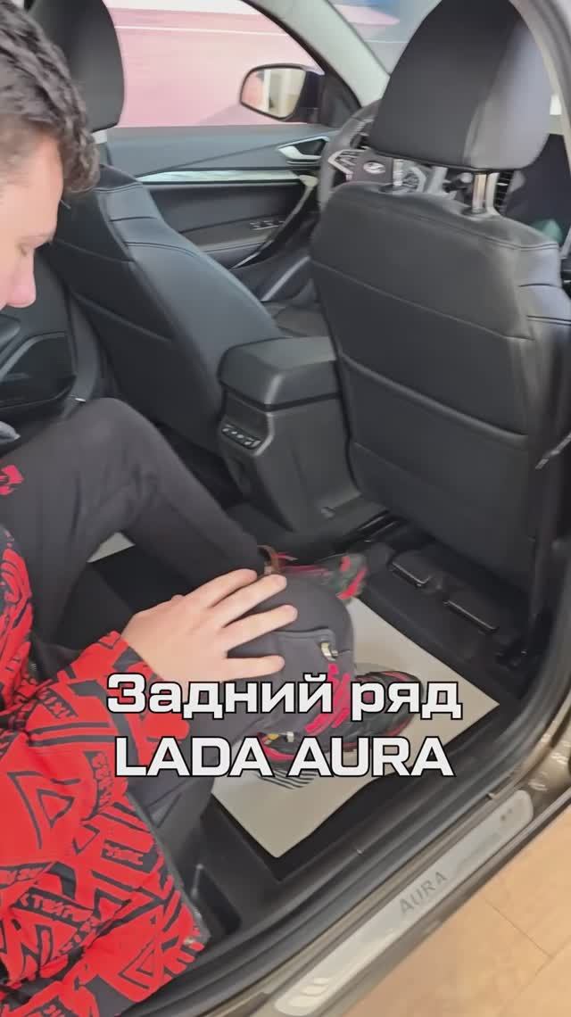 ОГРОМНЫЙ ЗАДНИЙ РЯД LADA AURA / НОВАЯ ЛАДА АУРА смотреть онлайн