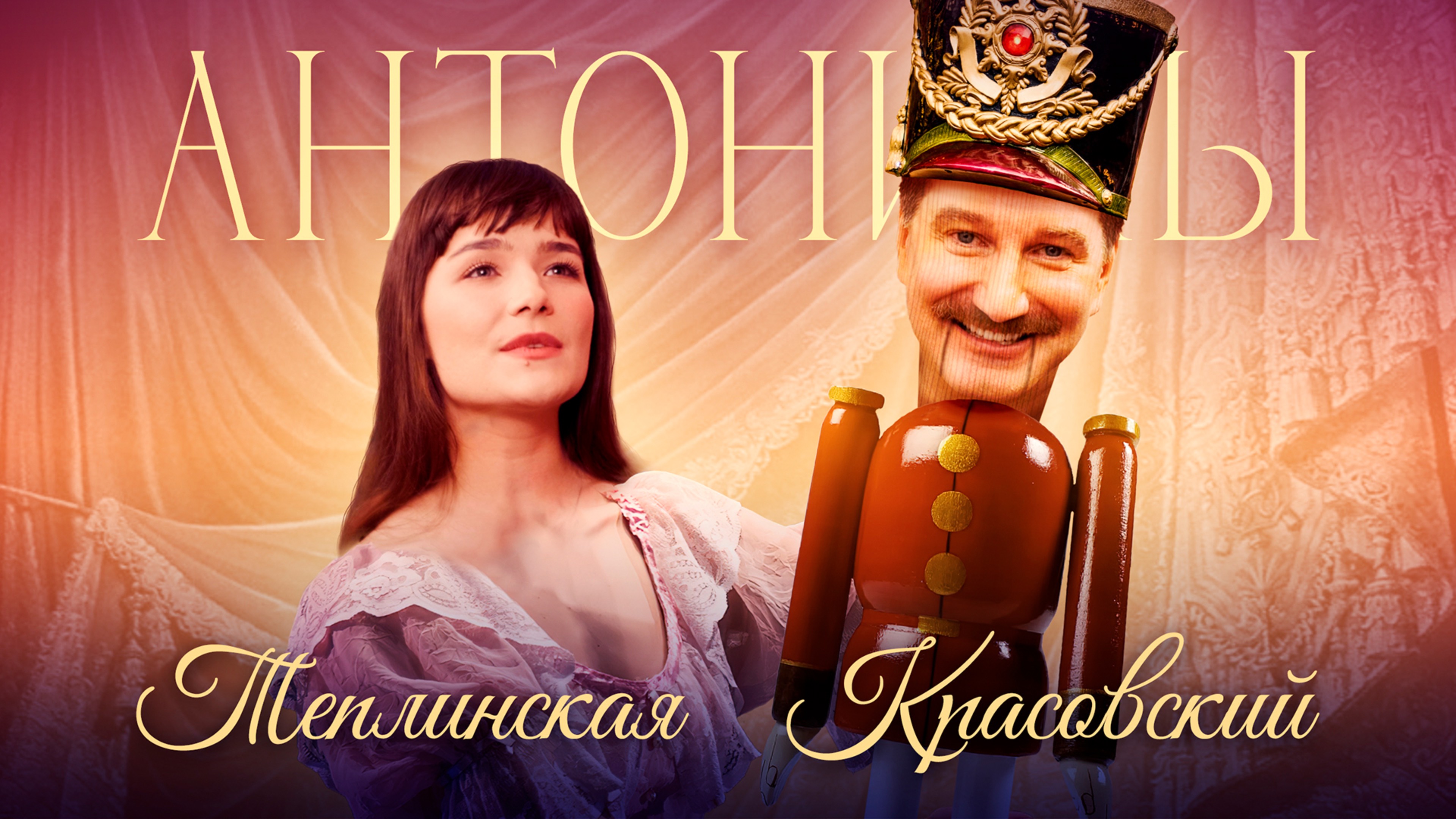 Анастасия Теплинская: прощай, балет, встречай, кино! | Антонимы смотреть онлайн