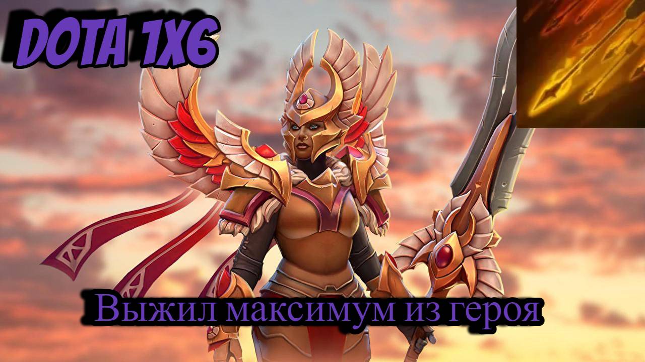 DOTA 1X6 Legion Commander через Q смотреть онлайн