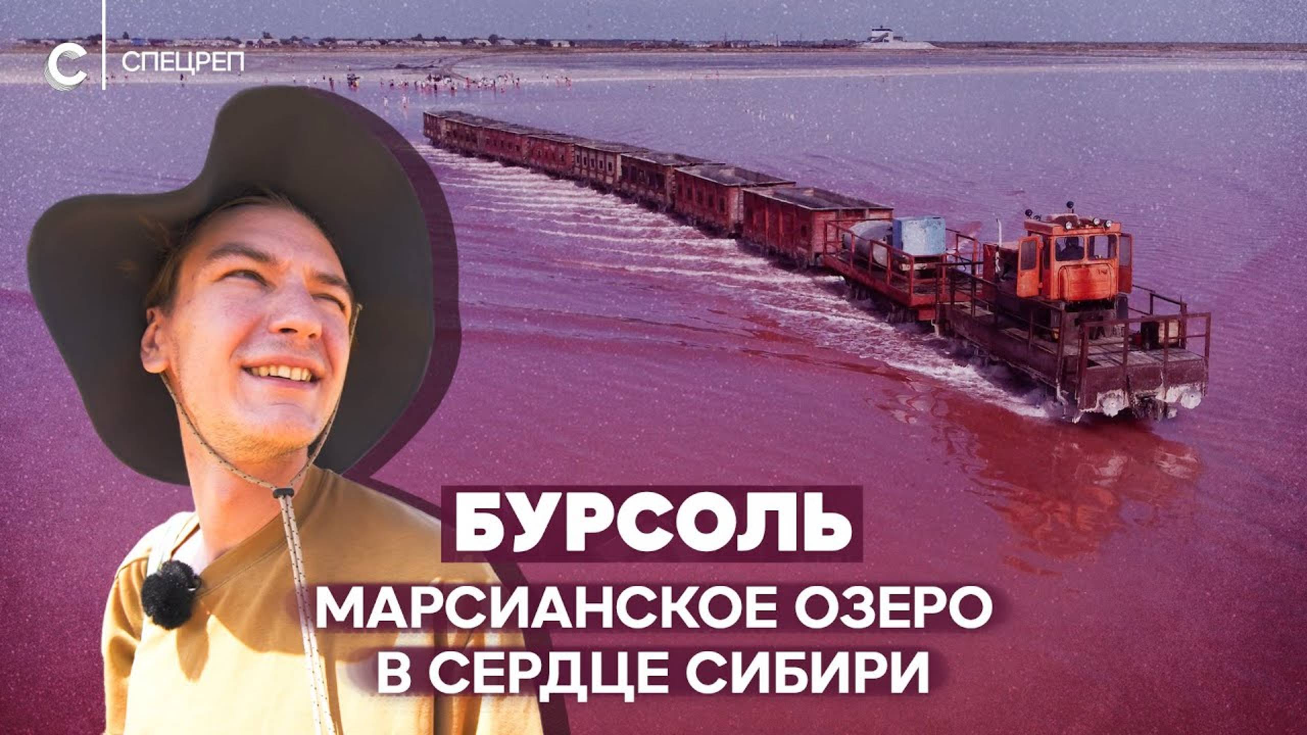 Как живут люди вокруг «царской солонки» смотреть онлайн