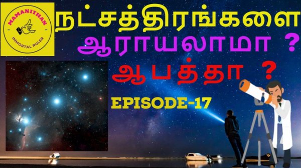 Explore the stars? Is it dangerous?