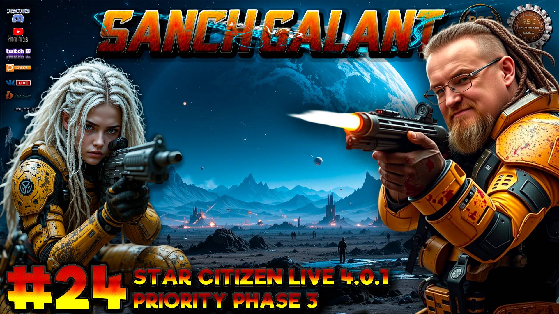 Star Citizen 4.0.1 Live #24 Priority Phase 3 смотреть онлайн