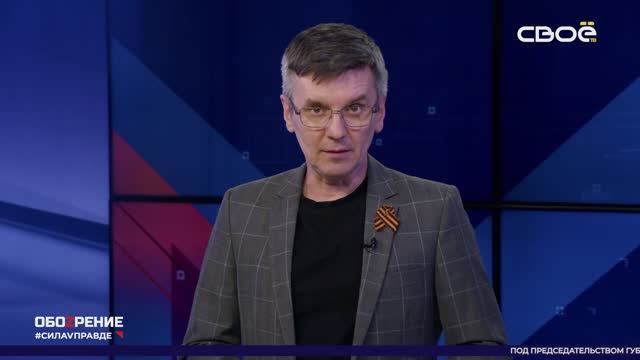 ОбоZрение. 13.02.2025 смотреть онлайн