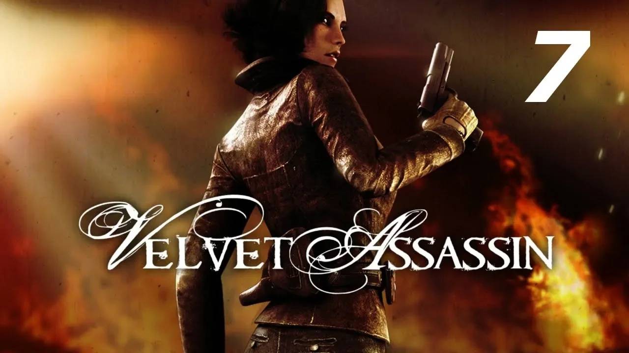 Прохождение Velvet Assassin #7 (Третий человек - Коллектор)