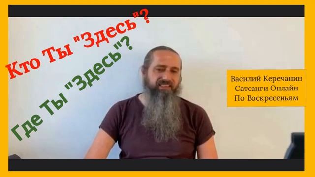 Ты💥Прямо Сейчас Являешься Этой Пустотой Везде. А Тело В Тебе. Василий Керечанин смотреть онлайн