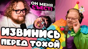 [T2x2 смотрит T2X2, прости меня! Я был неправ…] ИЗВИНИСЬ ПЕРЕД ТОХОЙ