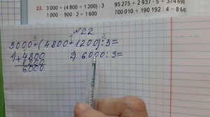 Математика 4 класс, 2 часть, номер 22, с.22