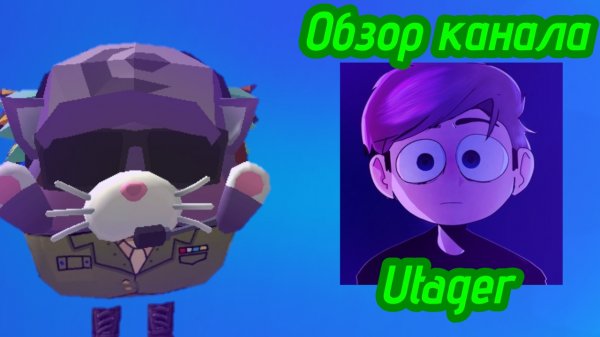 Utager - ТОП ИЛИ ГОВНО? | ОБЗОР