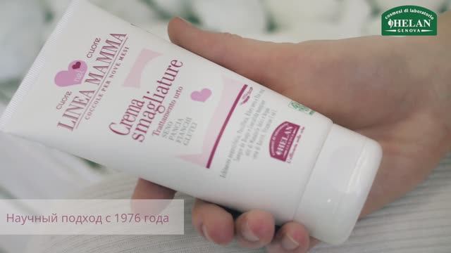 Крем против растяжек Helan Linea Mama смотреть онлайн