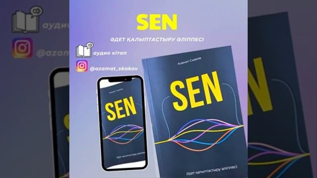 «Сен» кітабы. Ұйқы режимі.Сапалы ұйқы. Таңғы береке смотреть онлайн