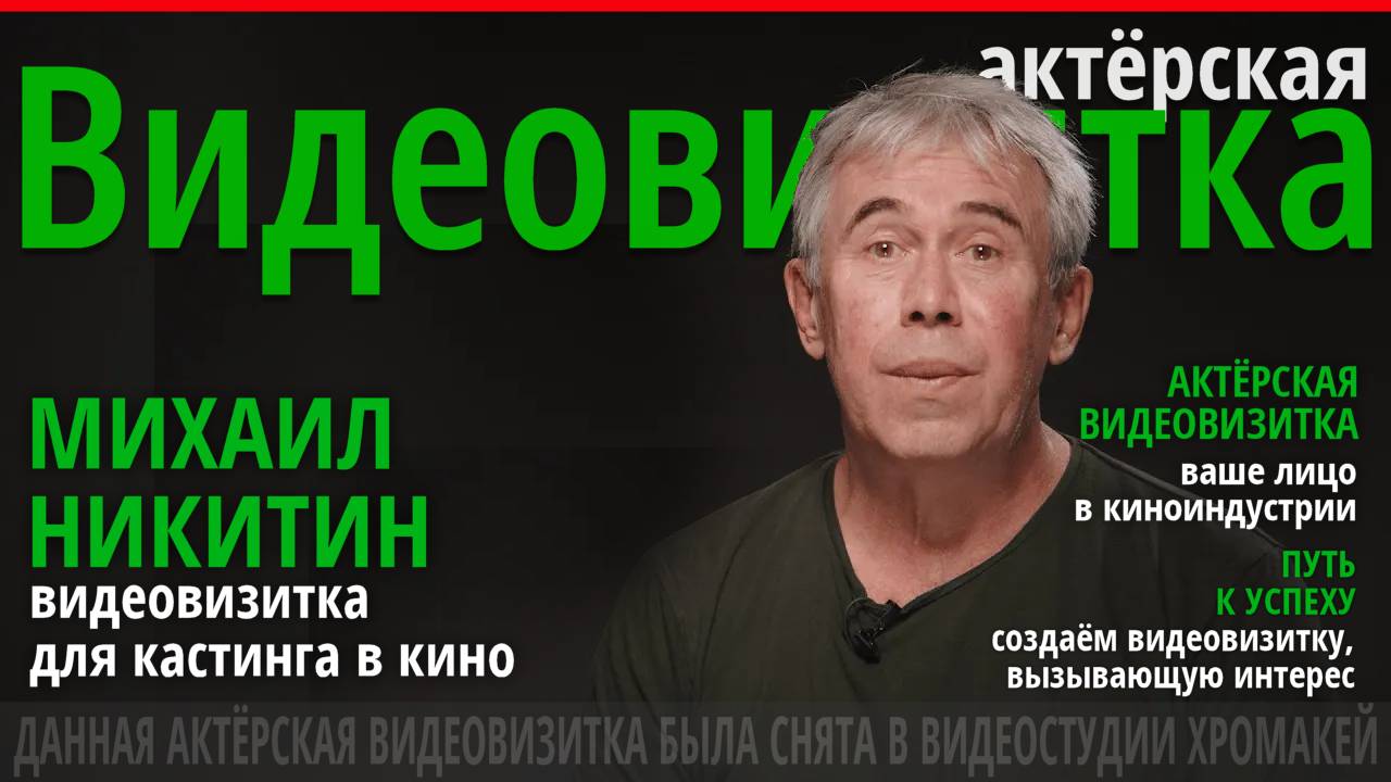Видеовизитка для актера. Пример.