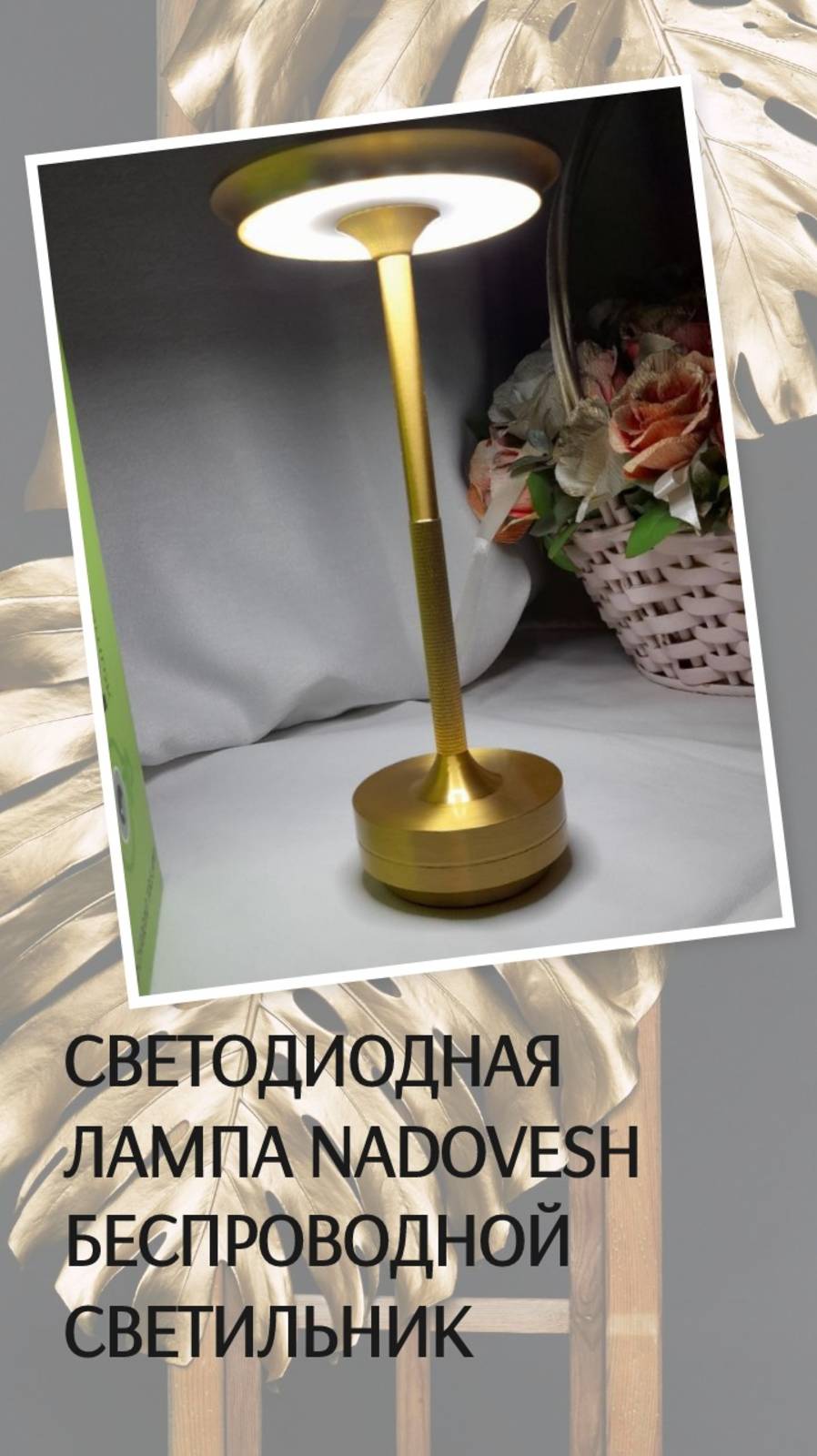 Роскошная металлическая лампа в цвете - античное золото! Она мне так нравится!