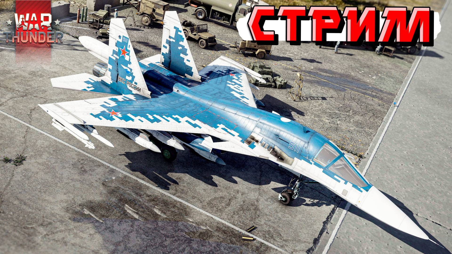 СТРИМ War Thunder - Вечерние покатушки в РАНДОМЕ смотреть онлайн