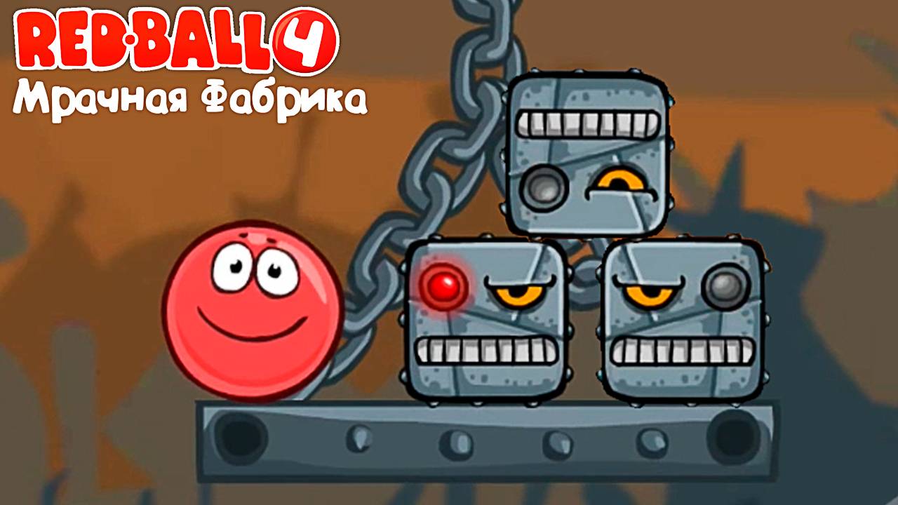 Красный шарик ред бол 4 прохождение игры уровней на андроид #3 Мультфильмы смотреть на рутуб