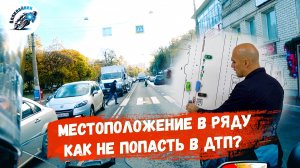 Тактика управления мотоциклом. Часть 2. Двухполосное движение в разных направлениях.