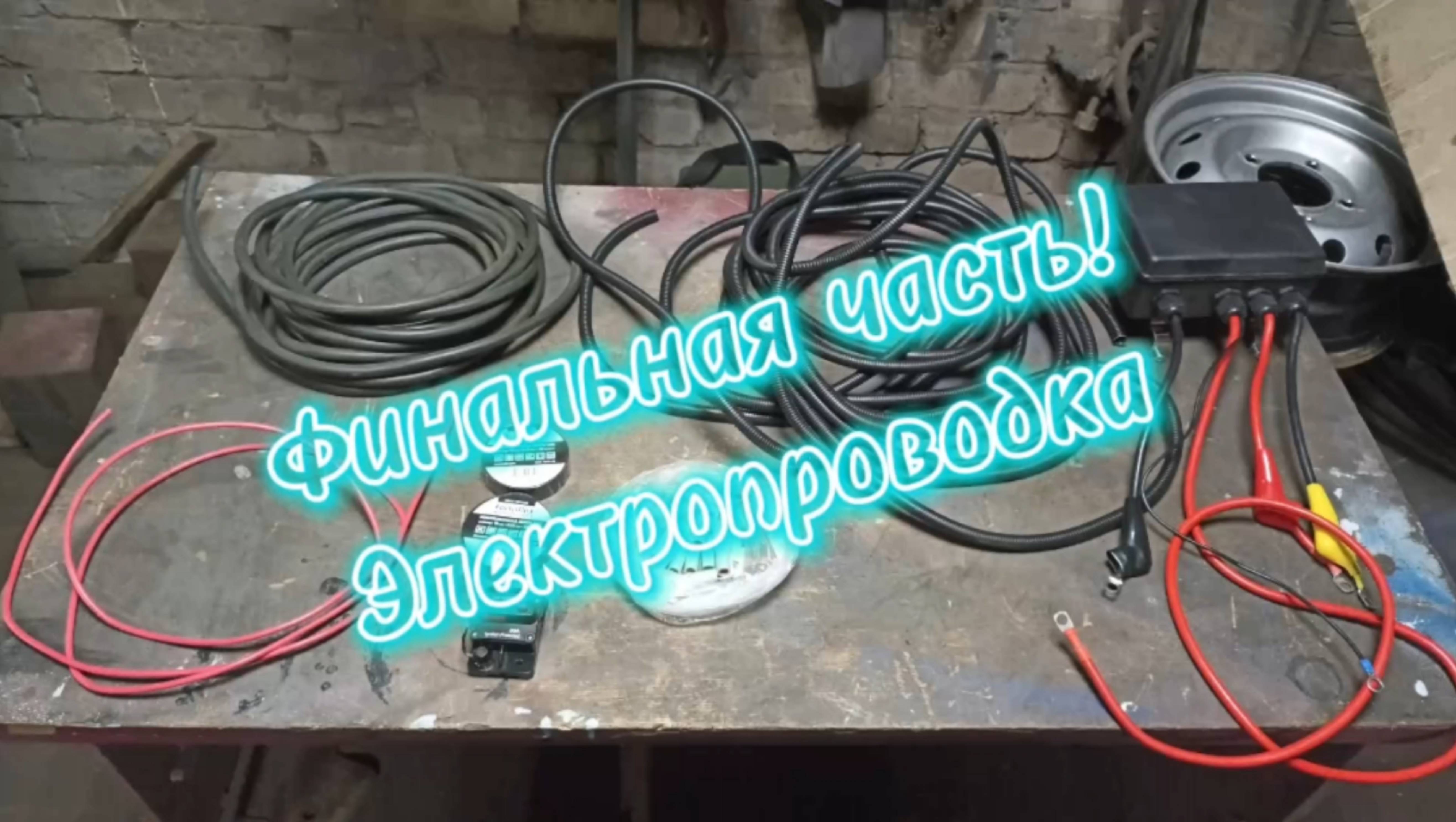 Электропроводка лебёдки для  Нивы ВАЗ 21213