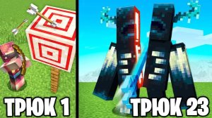 Я Выполнил 27 НЕВОЗМОЖНЫХ ТРЮКОВ в Майнкрафт...