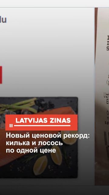 Новый ценовой рекорд: килька и лосось по одной цене #shorts смотреть онлайн