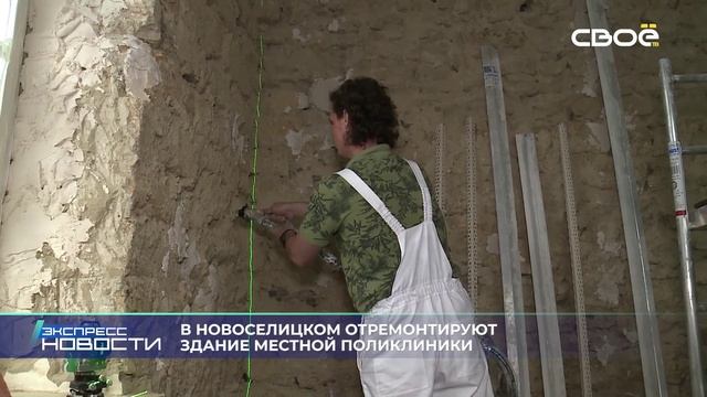 Экспресс новости на Своём от 13 февраля 2025г. 16:30 смотреть онлайн