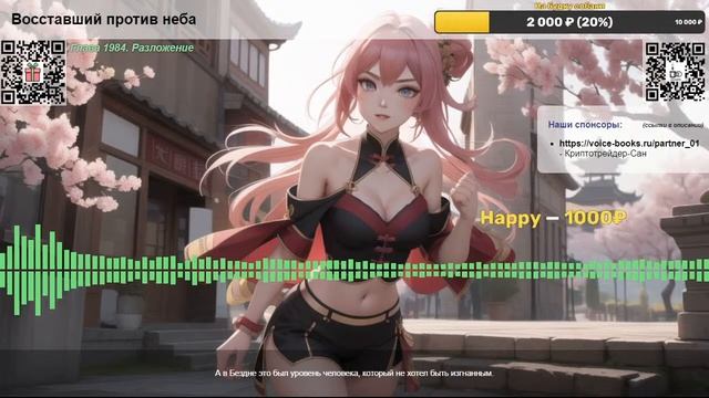 Восставший против неба. Глава 1983. Просветление Небытия смотреть онлайн