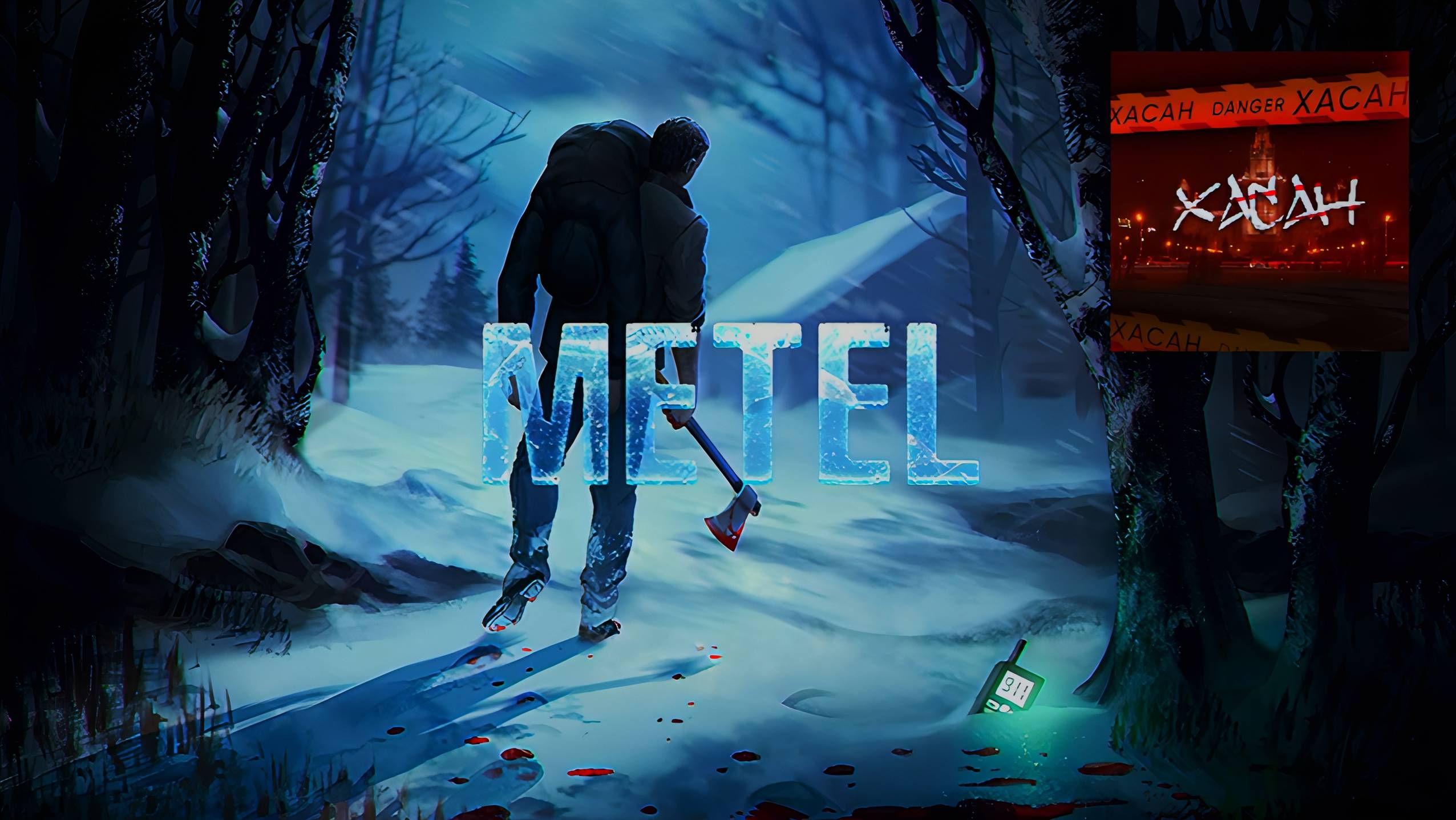 METEL Horror Escape 2020 ( Эмили Mission 2 )