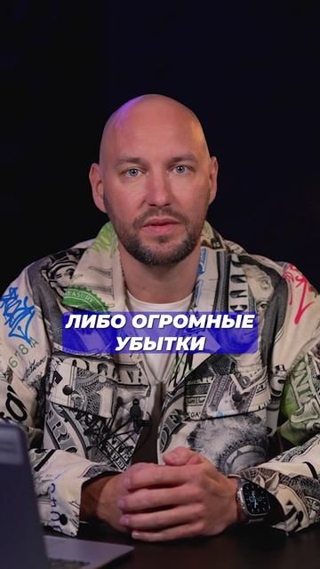 Самая ЧАСТАЯ причина ОГРОМНЫХ УБЫТКОВ! #бизнес #убытки #маркетплейсы #прибыль