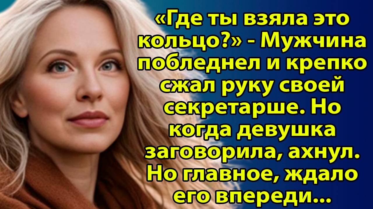 «Он думал, что всё кончено, но судьба подарила ему второй шанс» Слушать рассказы о жизни и любви смотреть онлайн